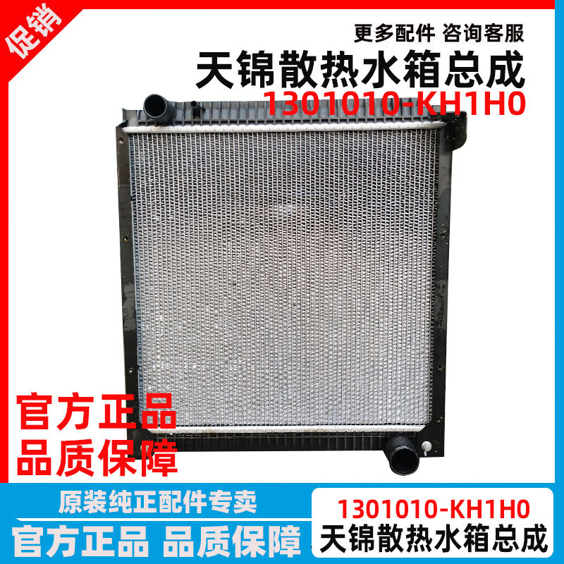 东风天锦散热冷却水箱总成