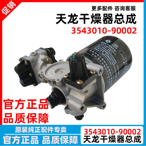 原厂东风天龙大力神干燥器总成