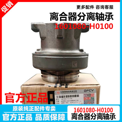 天龙旗舰原厂进口分离轴承H0100