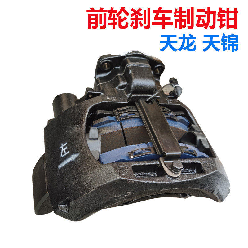 东风天龙天锦制动器刹车制动卡钳