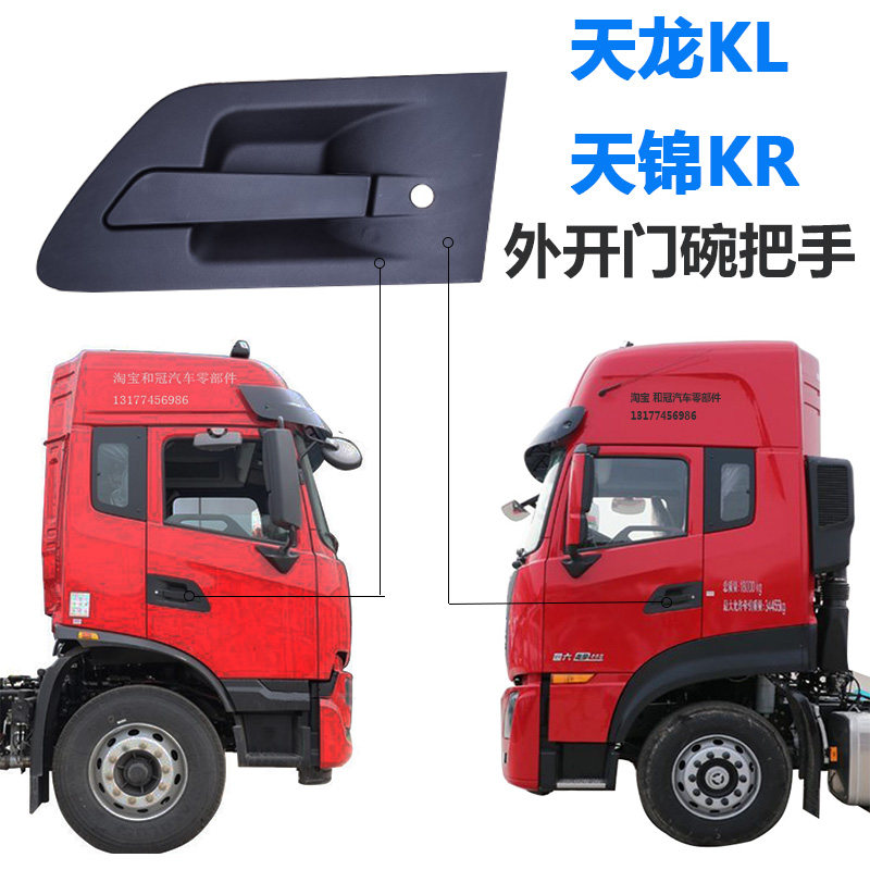 原厂东风天龙KL车门拉手天锦KR外开拉手门扣手门把手外开手柄配件