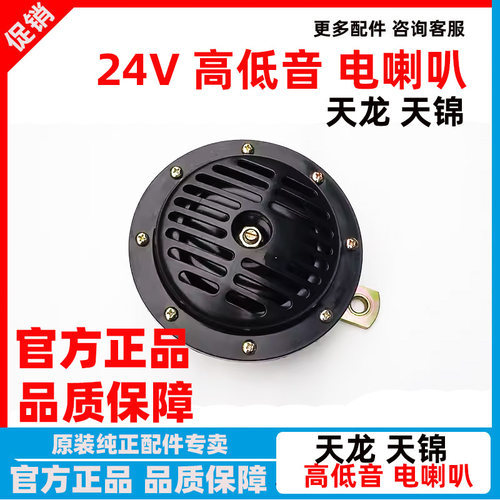 东风天龙大力神dl223fg电喇叭