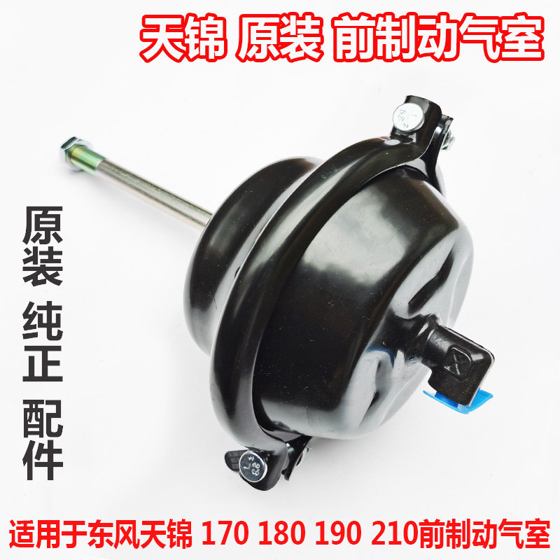 瑞立适用于东风天龙天锦大力神前制动气室前刹车分泵前弹簧制动室