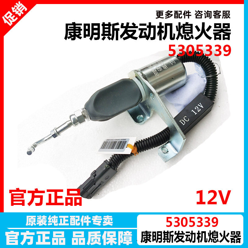 康明斯发动机12熄火器断油电磁阀
