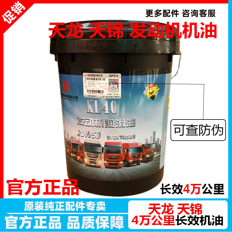东风天龙KL天锦KR长里程长效机油