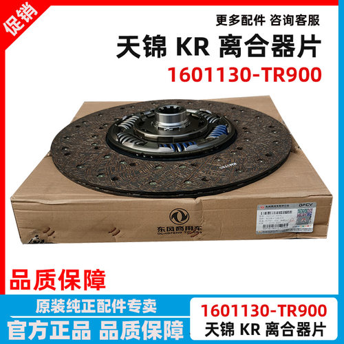 东风天锦KR430三级减震离合器片
