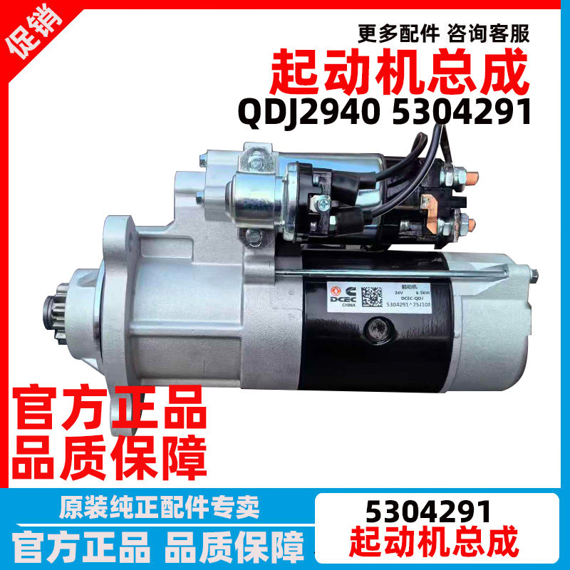 东风天龙起动机总成QDJ2940