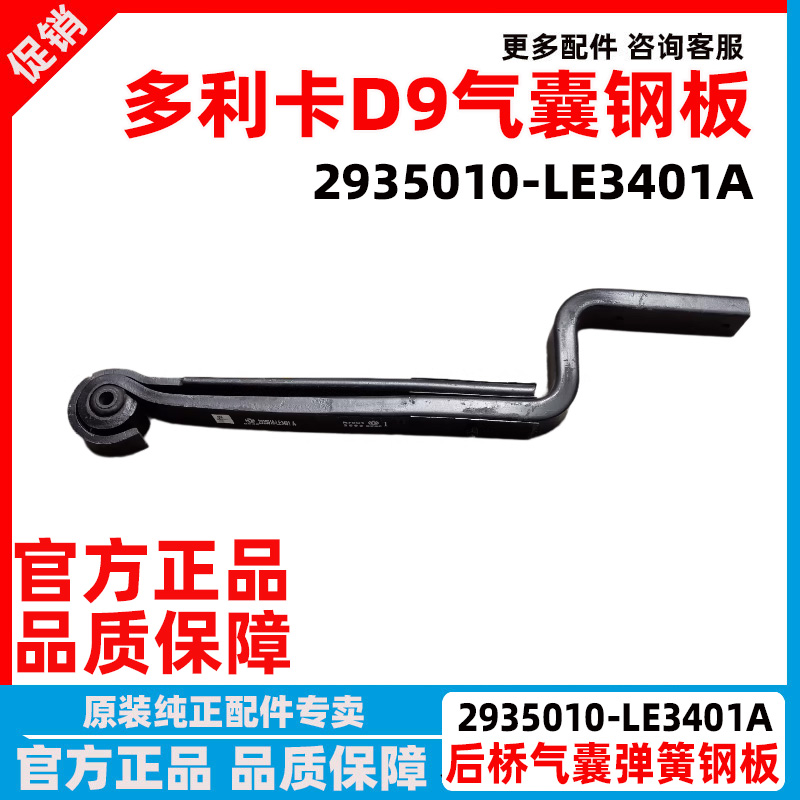 东风多利卡D9后桥气囊弹簧钢板