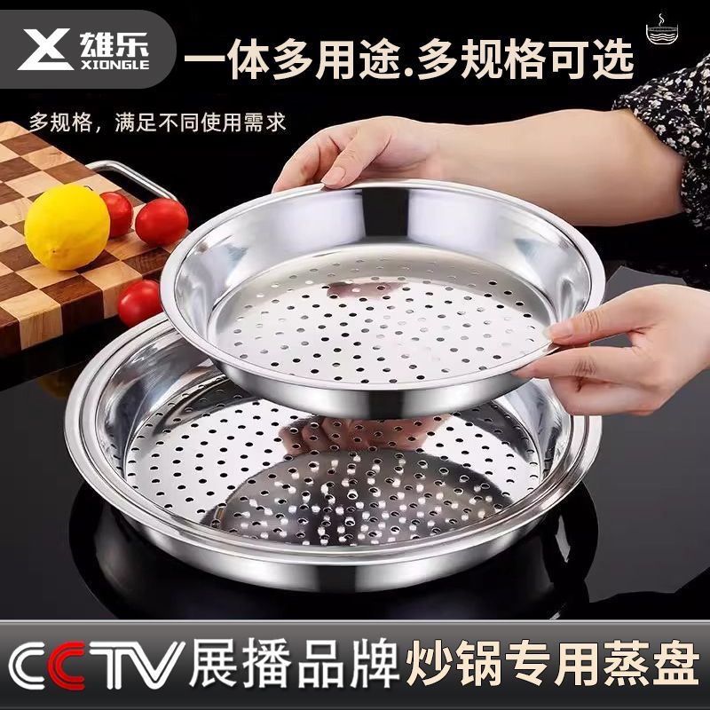 雄乐家用炒锅蒸盘蒸格蒸隔蒸屉圆形多用途蒸锅蒸笼篦子盘果蔬沥水