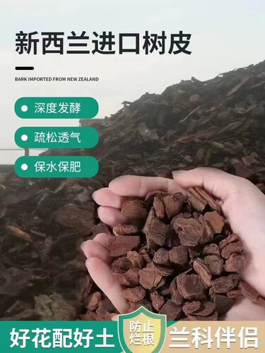 发酵腐熟新西兰松树皮松树皮腐熟