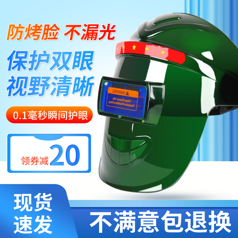 自动变光头戴式全脸防护电焊面罩