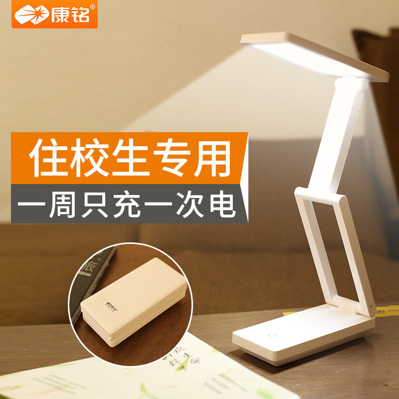 康铭便携式折叠台灯充电护眼灯书桌学生宿舍床头灯插电阅读作业灯