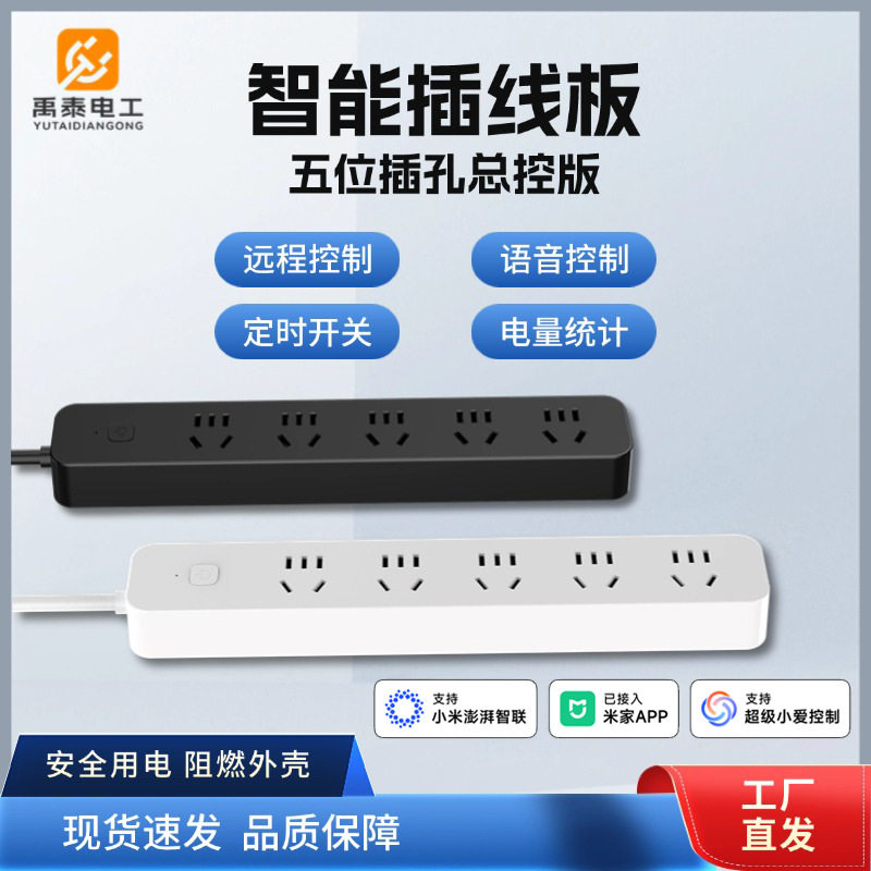 智能排插远程控制电量统计插线板语音控制插座定时 已接入米家APP