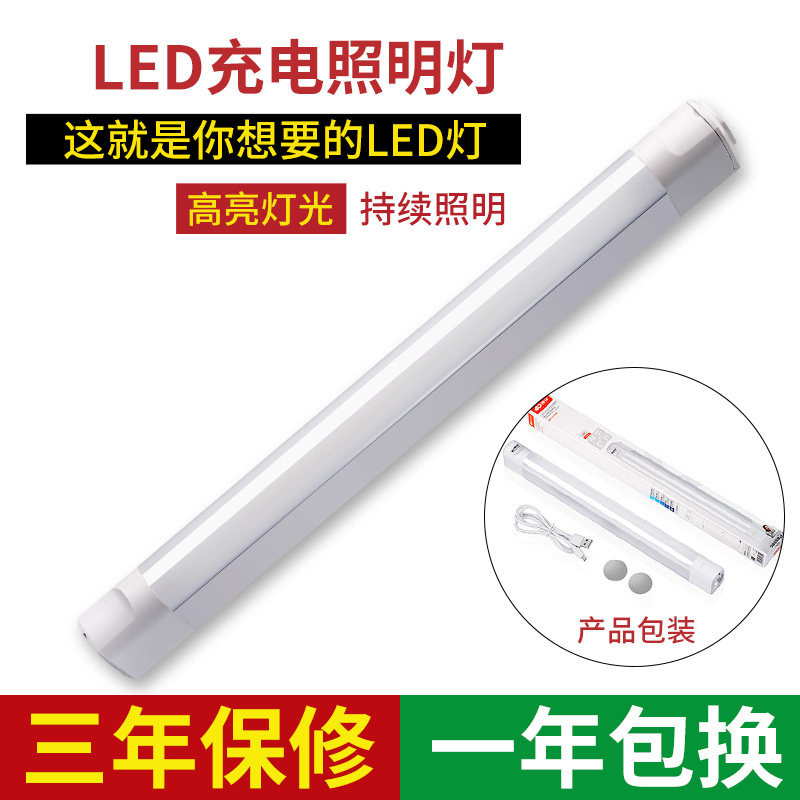 led可移动式充电灯磁铁吸附宿舍超亮应急灯灯条夜市灯神器地摊灯