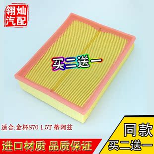 S70 帝阿兹 空气滤芯 空气滤清器 保养配件 适配 空气格 金杯