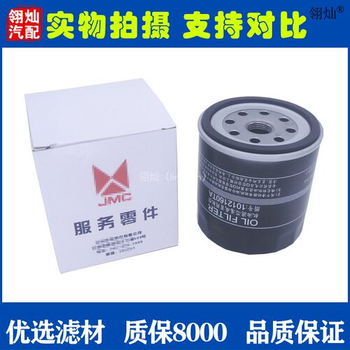 2.8T排量大运奥普力东风皮卡锐骐多功能车锐骐皮卡机油滤芯滤清器