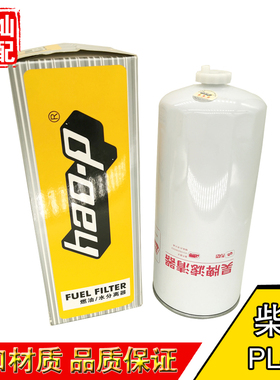 PL421燃油/水分离器适配重汽豪沃VG1092080052柴油滤芯/柴油格