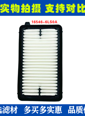 16546-6LS0A适配21-25款轩逸e-POWER混动版空气滤芯1.2T 格 滤清