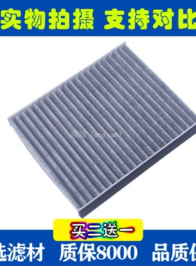 适配北汽EC180 EC200 EC3 EC220新能源电动车空调滤芯滤清器格网