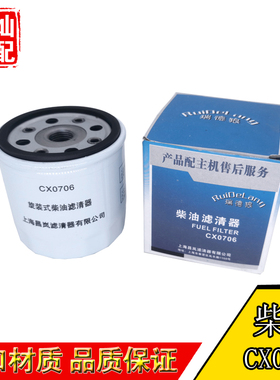 适用福田黑豹cx0706柴油滤芯解放五十铃金杯货车农用车柴滤清器格