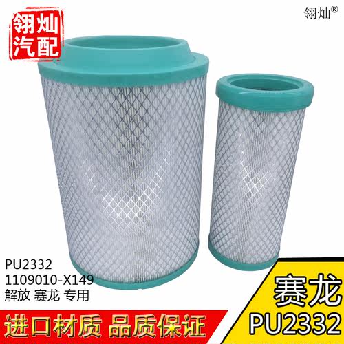 解放适配一汽空气滤芯