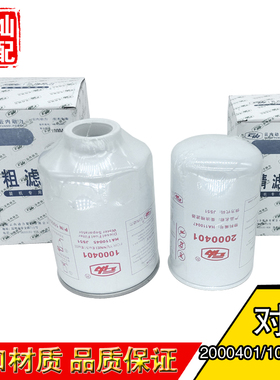 云内发动机HA110047柴油滤清器1000401油水分离器2000401柴油滤