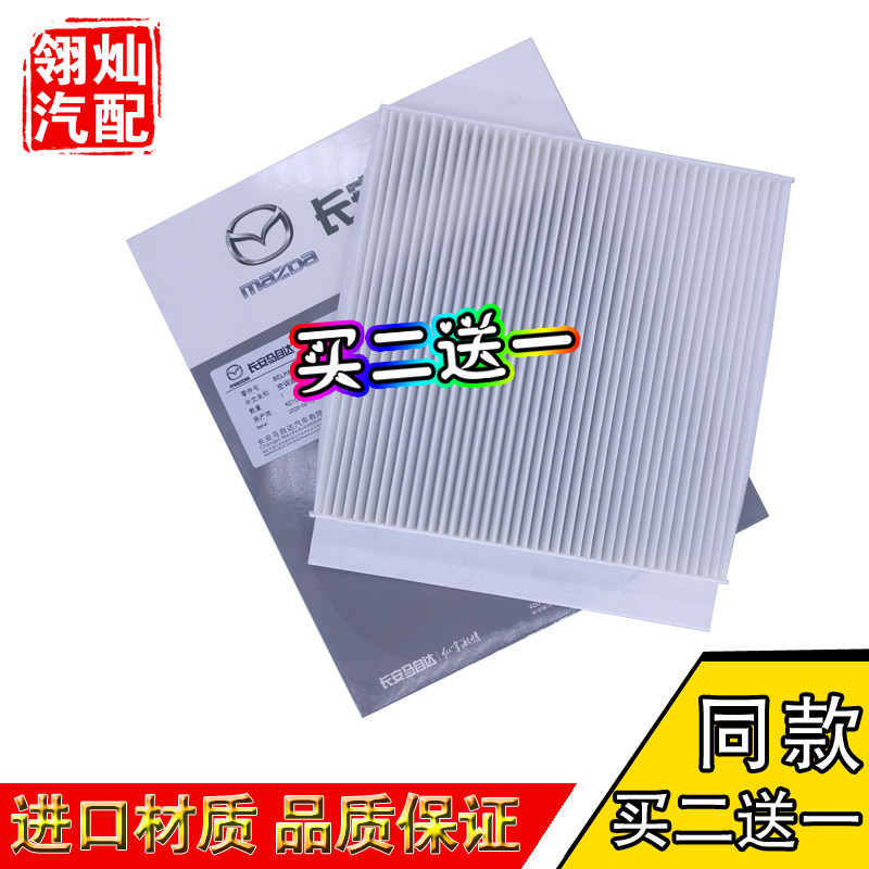 20-23年款马自达3次世代空调滤芯 昂克赛拉空调滤芯空调滤网