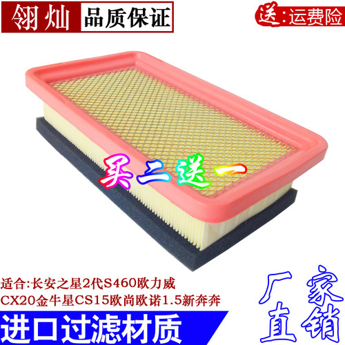 适配长安之星2代S460欧力威CX20金牛星CS15欧尚欧诺1.5新奔奔空气