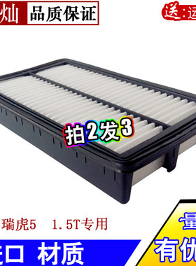适配奇瑞瑞虎空气滤芯