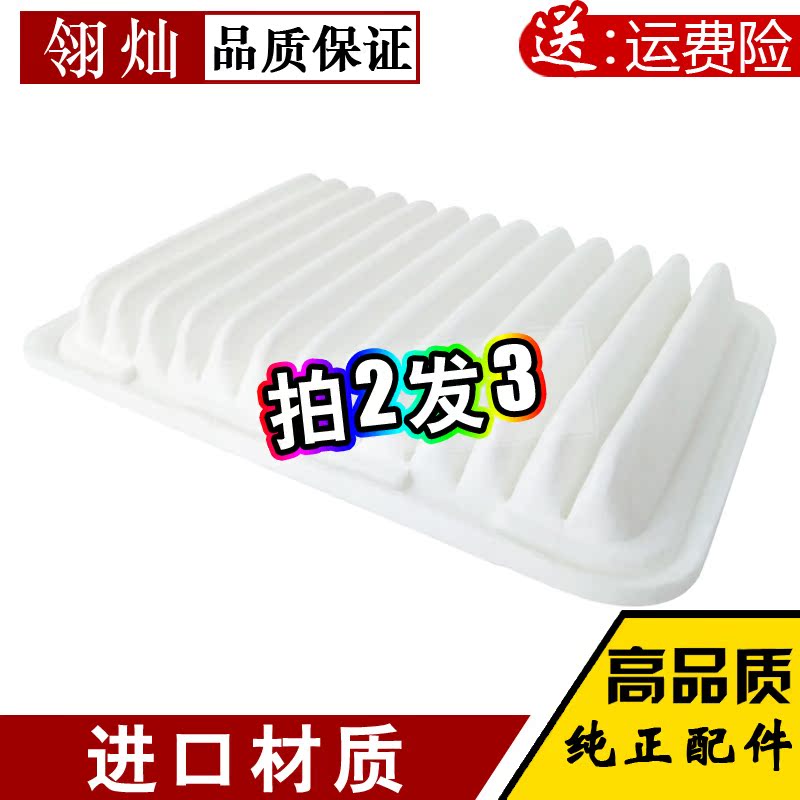 适配雷凌雅力士威驰逸致空气滤芯