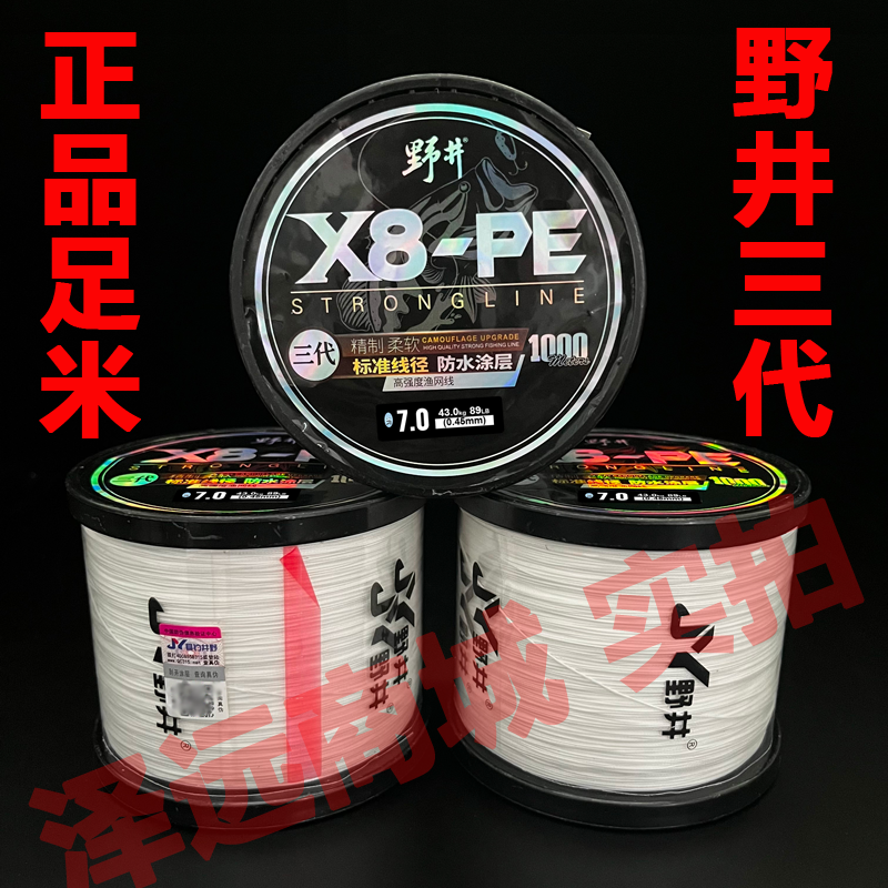 新款野井三代8编1000米大力马线