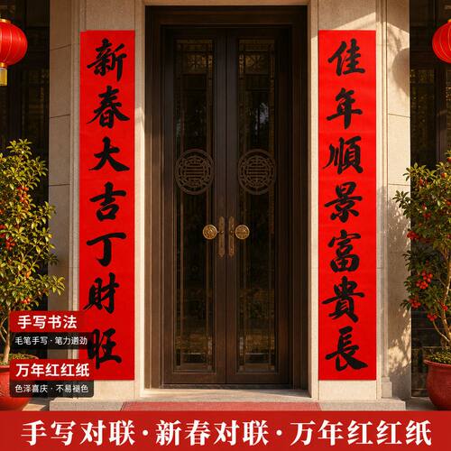 纯手写书法对联结婚开业对联定制