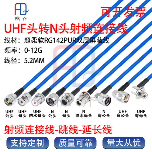 N头转UHF/M/SL16公母射频转接线