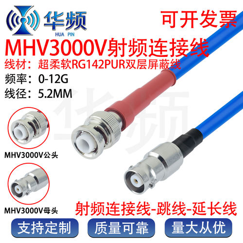 MHV公头耐高压3KV高压MHV公母头转MHV头RG142PUR超柔软双层屏蔽线