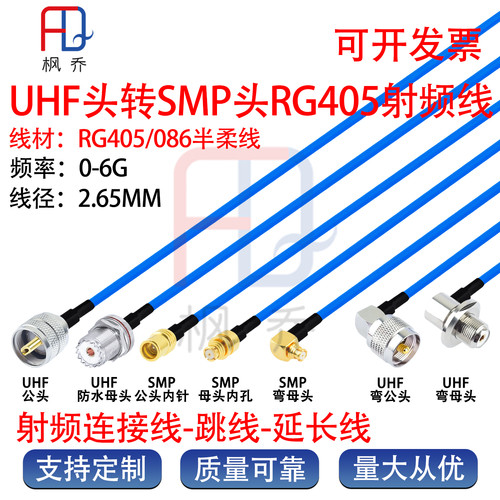 SMP公弯头转UHF/M/SL16高频馈线