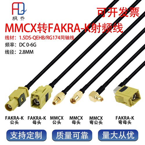 MMCX转Fakra黄K型车载导航连接线