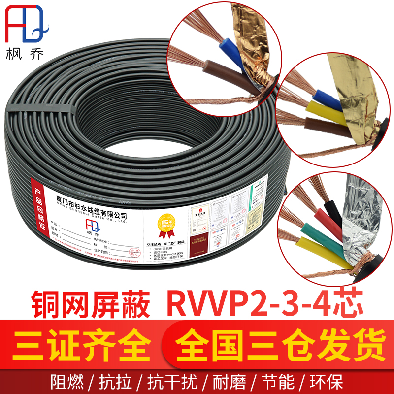 RVVP国标抗干扰屏蔽线纯铜信号线