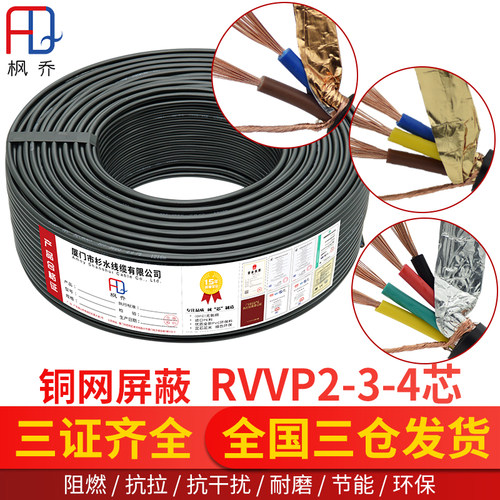 国标屏蔽线ZR-RVVP抗干扰信号线