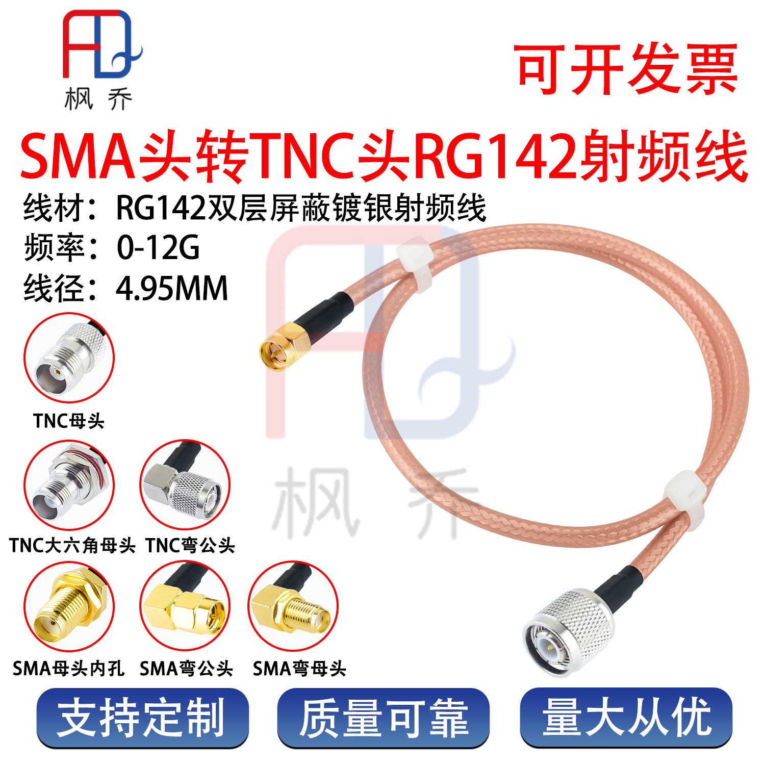 RG142/SFF50-3特氟龙耐高温SMA转TNC同轴射频转接线0-12G高频馈线