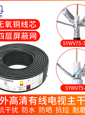 有线电视同轴电缆SYWV75-5- 7/-9放大器主线缆高清数字闭路线RG11