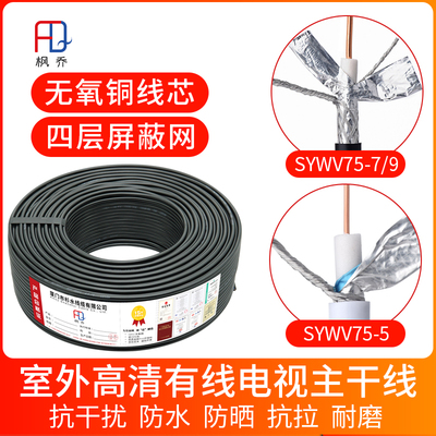 SYWV75-5有线电视线放大器闭路线