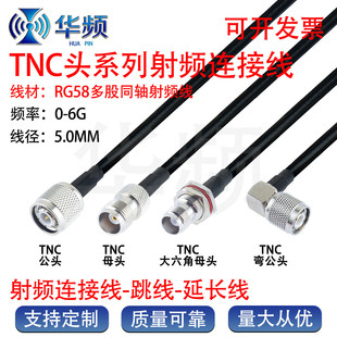 RG58/U线TNC转TNC公母头延长线射频超柔同轴射频连接线AP跳线天线