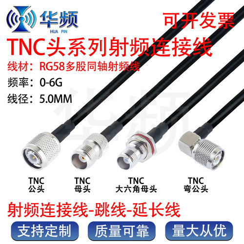 RG58/U线TNC转TNC公母头延长线射频超柔同轴射频连接线AP跳线天线