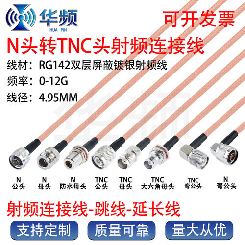 RG142镀银双屏蔽射频连接线tnc公头转N母头转N公转TNC母高频线12G