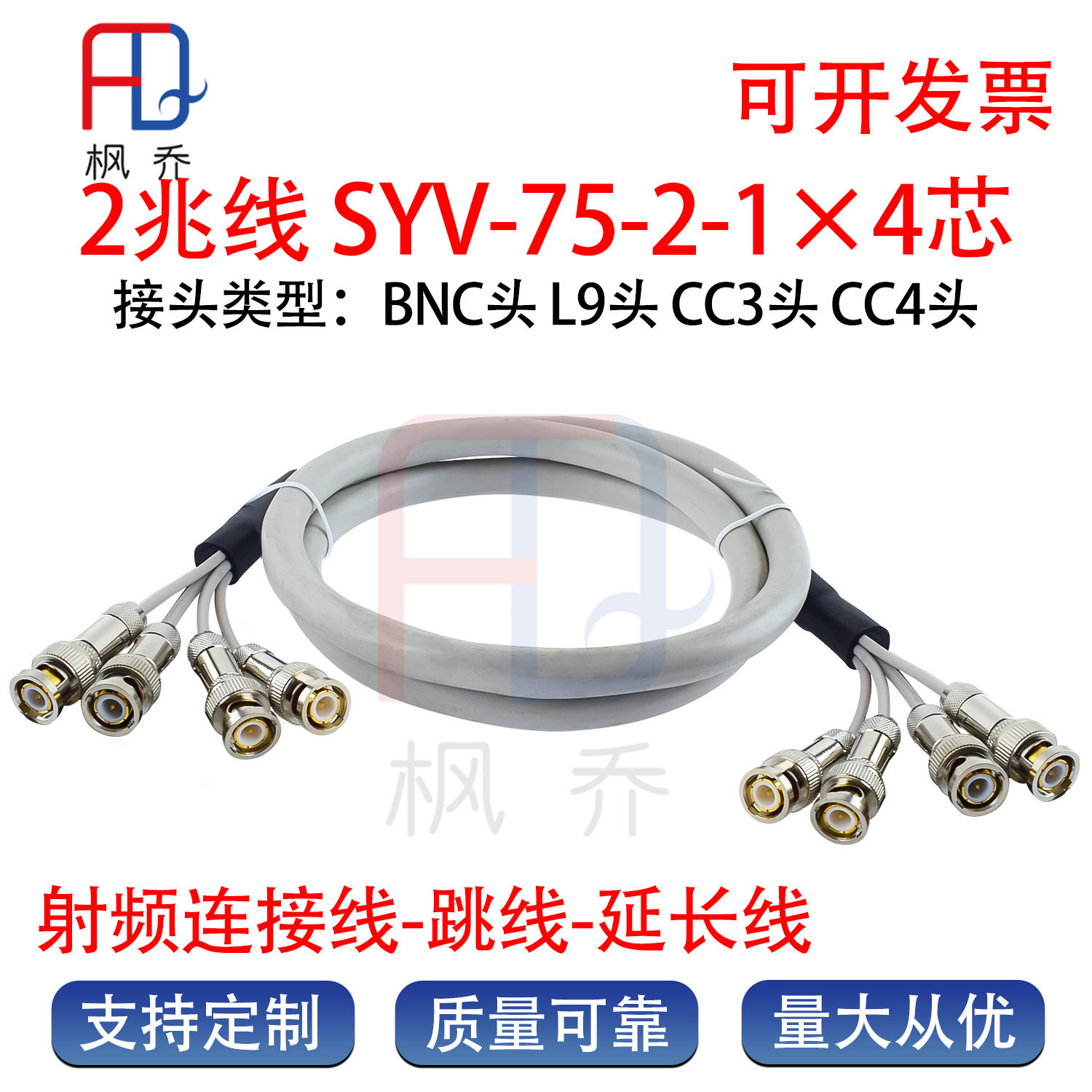 全铜国标2兆线SYV75-2*4芯2M同轴射频线DDF机房配线架BNC/Q9跳线