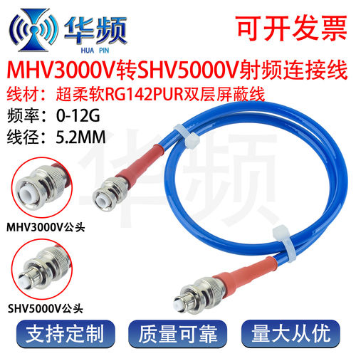 RG142PUR超柔软双层屏蔽线 MHV-JJ SHV5000V公转公射频线延长线