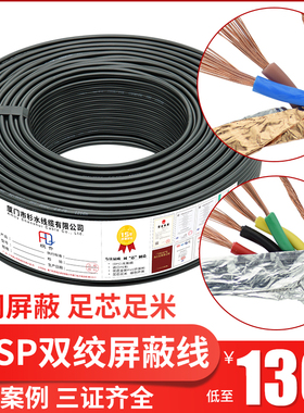 国标485通讯信号线ZR-RVVSP2芯4芯6芯8芯*0.5/0.75/1.0双绞屏蔽线