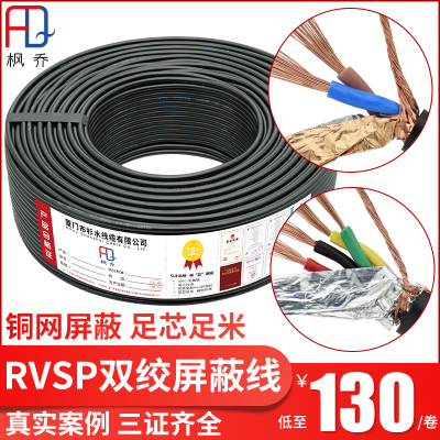 国标RVVSP485信号通讯双绞屏蔽线
