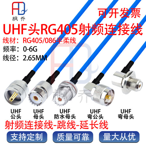 UHF/SL16/M头高频同轴射频连接线
