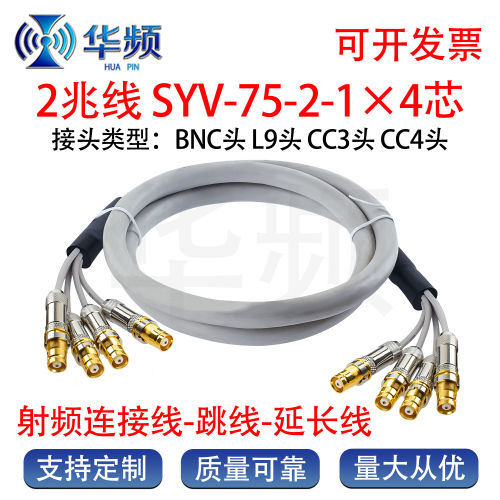 4芯同轴2M线缆 2兆通讯线CC4-CC3-L9-BNC 通讯机房DDF架连接线4芯